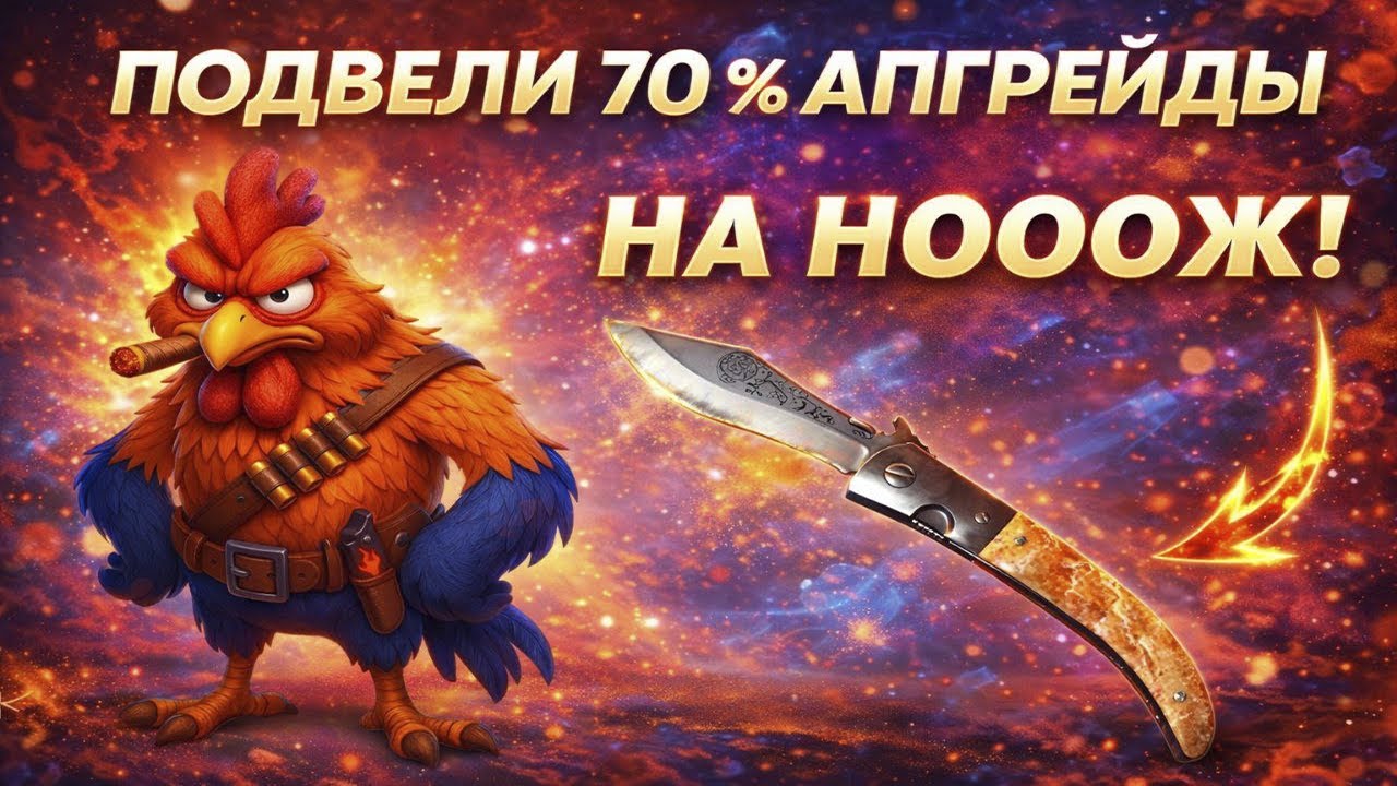 А ВОТ И НЕ ВСЕГДА ОКАЗЫВАЕТСЯ ЗАЛЕТАЮТ 70% НА PETUH CLUB! UPGRADE НА НОЖ НОВАХА!