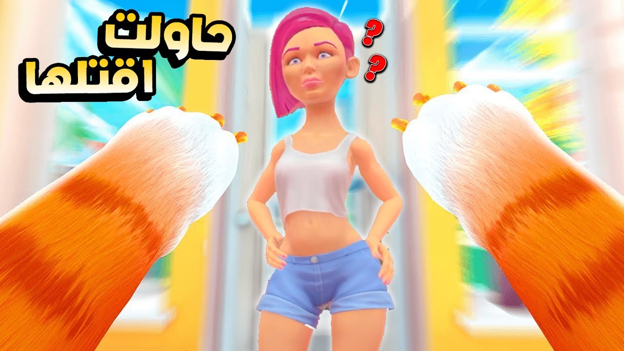 حاولت اهجم على البنت اللطيفة !😱 لكن الكلب غدرني !💔 I Am Cat VR