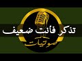 Tathakar تذكر فأنت ضعيف Sawtiyyat صوتيات Vocals Only 