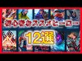 独断と偏見で選ぶ初心者オススメヒーロー12選【モバイルレジェンド/Mobile Legends】