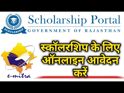 Scholarship form online 2022 | scholarship form kaise bhare emitra| Rajasthan SJE Scholarship Online