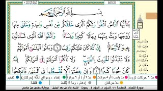 سورة النساء مكتوبة كاملة |الشيخ خالد الجليل |رمضان 1445هSheikh Khaled Al-Jalil, Surah An-Nisa