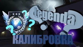 СТРИМ🔥 Проходим калибровку в ММ! Дуэль за лайк и подписку