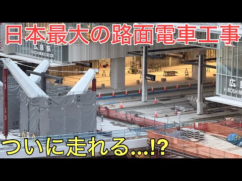 The construction site of Japan's largest tramway is finally ready