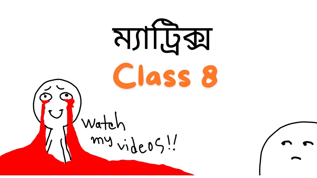 Matrix Class 8. Multiplication . HSC Higher Math.