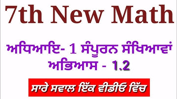 7th Class math punjabi medium math , Exercise 1.2, chapter 1 all questions solution