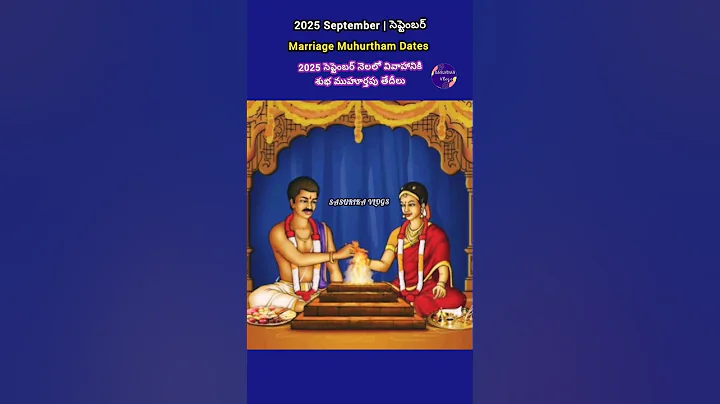 2025 September Month Marriage Muhurtham Dates | 2025 September Month Marriage Muhurtham Dates #short