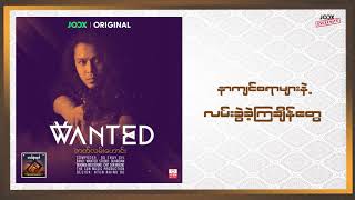 Wanted - Zat Lan Haung - ဇာတ်လမ်းဟောင်း [JOOX Original]