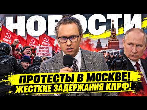 ⚡️SHOCKING! THE REAL REASON FOR CRACKING DOWN ON PROTESTS IN MOSCOW!