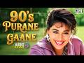 90s Purane Gaane 90s Old Hindi Songs 90s Evergreen Songs 90 S Hindi Hit Songs Sadabahar Gane 