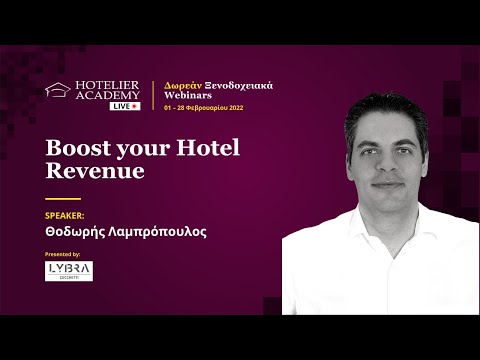 Boost your Hotel Revenue: Έξυπνες Λύσεις & Πρακτικές για Επιτυχία το 2022