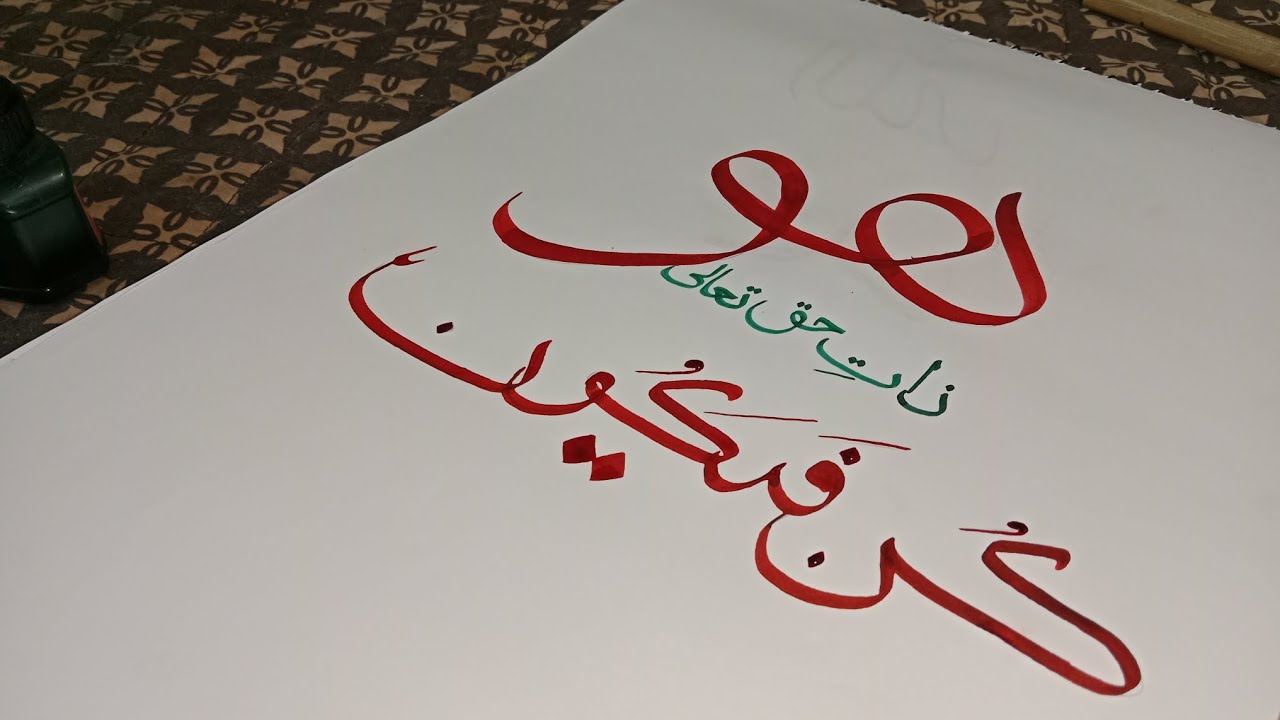 Kun faya kun | arabic calligraphy |