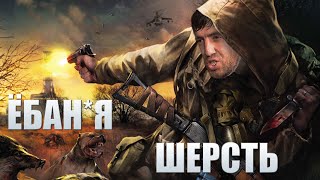 Мурад - легенда Зоны. Мурад в Сталкере