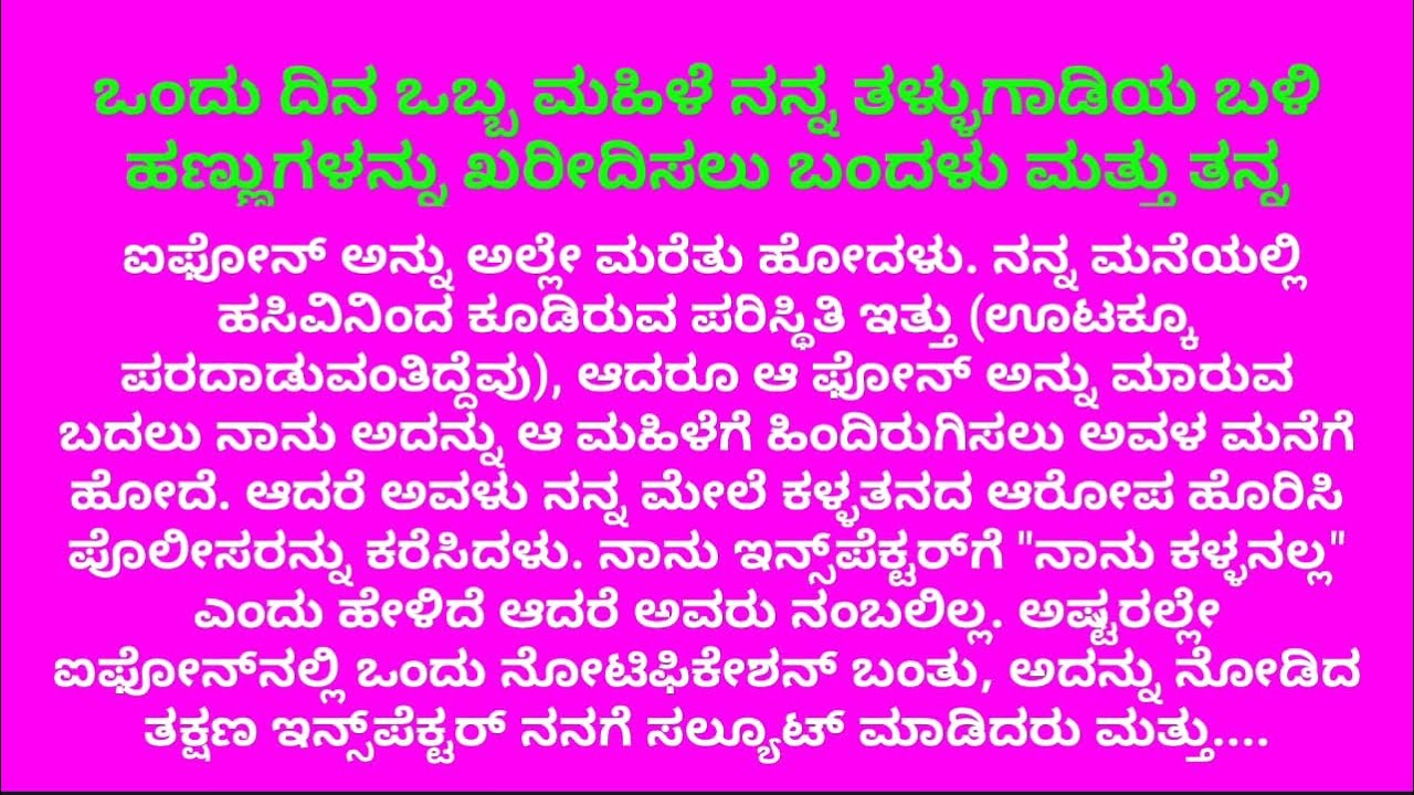 Kannada Varta | ಕಥೆಗಳ ಲೋಕ, ಬದುಕಿನ ಪಾಠ.