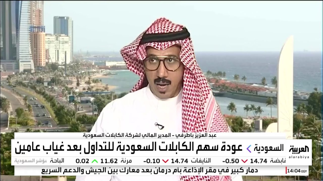 الكابلات السعودية: ديون الشركة تقارب مليار ريال ونصفها سيتحول إلى رأس المال  وتوقعات النمو في 2025