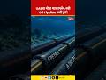 UAEचा मोठा मास्टरप्लॅन; नवी Oil Pipeline अर्धी पूर्ण! #breakingnews #marathinews