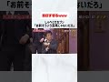 しゃべくりセブン「お前そういう芸風じゃないだろ」#しゃべくりセブン#徳井義実#昭和#芸風#おもしろ#お笑い#芸人#有田哲平#上田晋也#ネプチューン#タイキック#くりぃむしちゅー#チュートリアル#福田のサムネイル