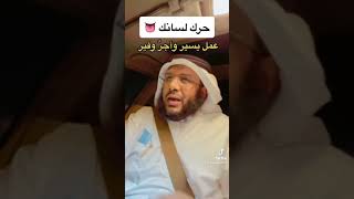 خير الكلام ما قل ودل  ( حرك لسانك ) / حسين بن يحيى البهكلي