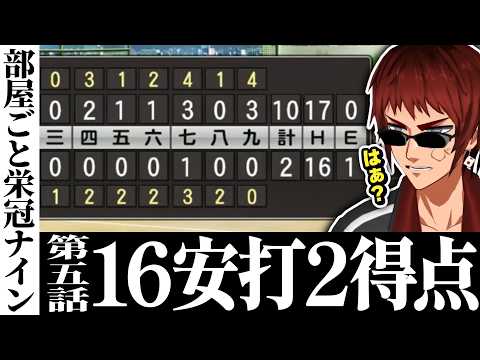 【切り抜き/部屋ごと栄冠ナイン】6併殺14残塁という地獄【パワプロ2026/天開司/Vtuber】