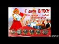 29 октября - День рождения комсомола