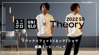 【UNIQLO×Theory】セオリーコラボ！感動イージーパンツとVネックTシャツ購入レビュー。