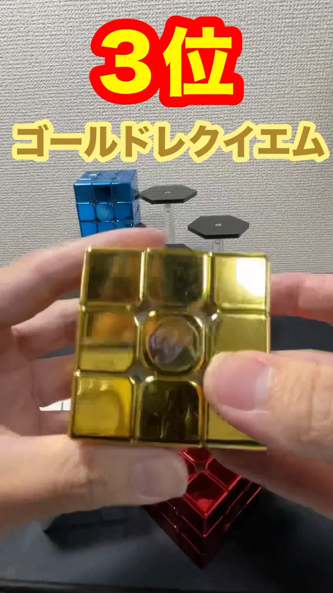 どれが好き？ピッカピカのルービックキューブランキング決定戦