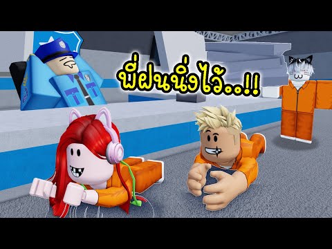 พี่ฝนพี่เอกปุ๊กปิ๊ก สร้างทางหนีออกจากคุก 👮‍♂️ Roblox Build your Escape