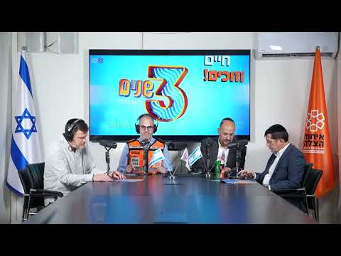 שידור חי הגרלה השנתית למען מתנדבי איחוד הצלה כבר 11 שנה ברציפות - 2025