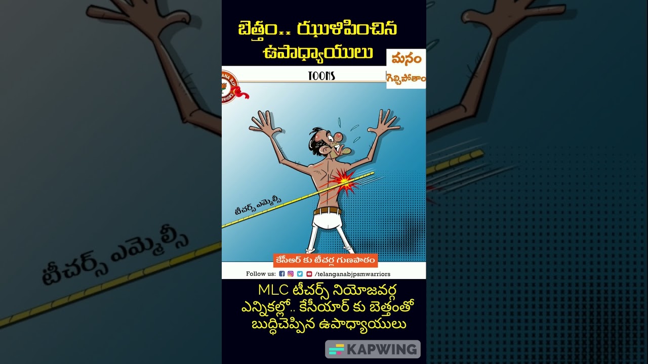 MLC Election Result in Telangana