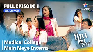 Full Episode 1 || Dill Mill Gayye ||  Medical college Mein Naye Interns || OLD IS GOLD screenshot 5