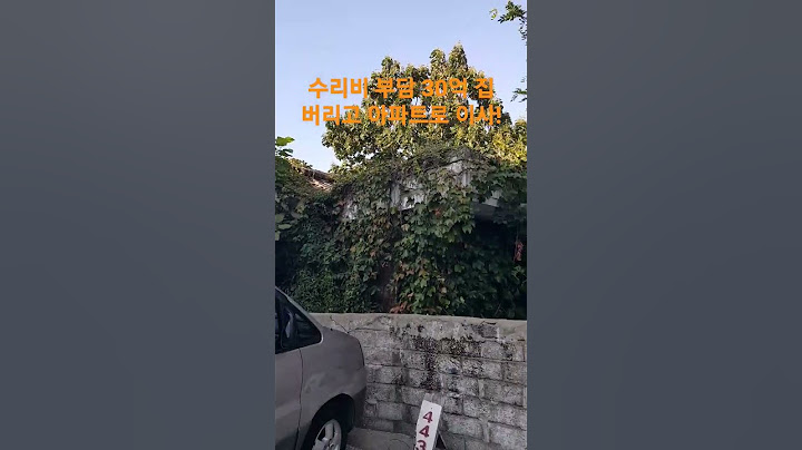 수리비 부담 30억짜리 옛날집 버리고 아파트로 이사! 재미있는 Shorts 시골집 옛날집 여행 부동산