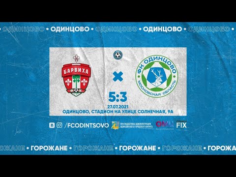 ФК Барвиха - ФК Одинцово