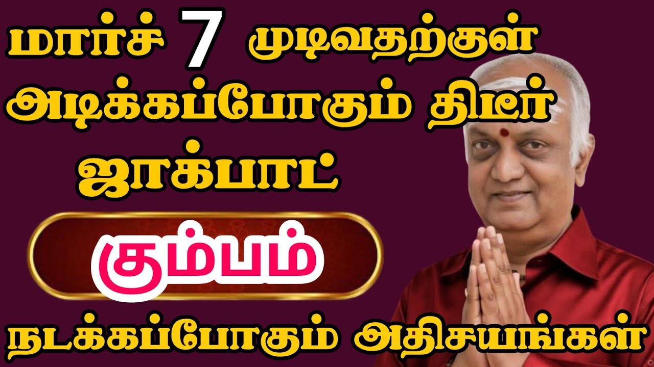 கும்பம் ராசிக்கு அடிக்கப்போகும் திடீர் ஜாக்பாட் 