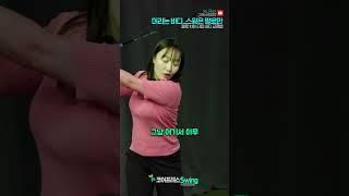 🚀 Amateur Body Swing Type Diagnosis! If you are the type who kicks with your arms, start with the... Wealth