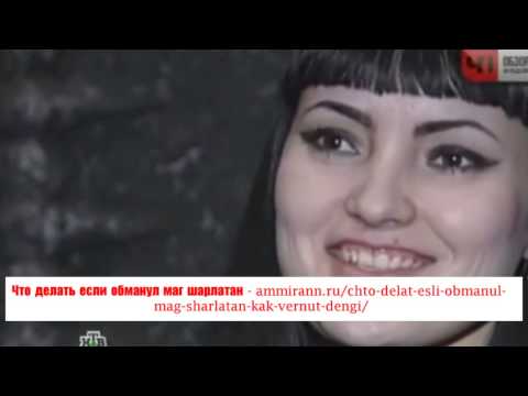 Маги шарлатаны. Битва экстрасенсов - мошенники. Как обманывают маги и что делать