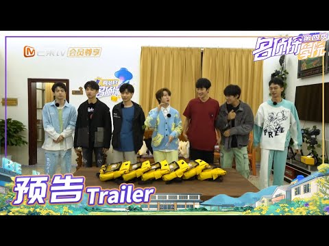 【预告】终极寻宝之旅立即启程！学长团集体喂鹦鹉束手无策？ 《名侦探学院4》Detective College S4 EP13丨MangoTV