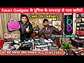 Gadgets की दुनिया में आया भूचाल | ऐसे रेट पर माल जो ना आपने देखा और सुना होगा | Direct Wholesaler से