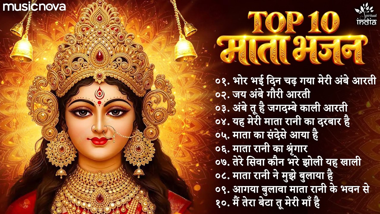 सुपरहिट माता के भजन Mata Ke Bhajan | नवरात्रि सांग | Bhakti Songs | भजन हिंदी | Mata Rani Ke Bhajan
