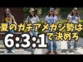 【アメカジ講座】夏のアメカジは「6:3:1」で差をつけろ!