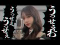 19歳女の子が普段のストレスをブチまけて歌ってみた💢【うっせぇわ】
