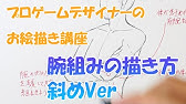 腕組みポーズの描き方 イラストレーターの練習法 吉村拓也ドローイング Youtube 腕組みポーズの描き方 イラストレーターの練習法 吉村拓也ドローイング Youtube