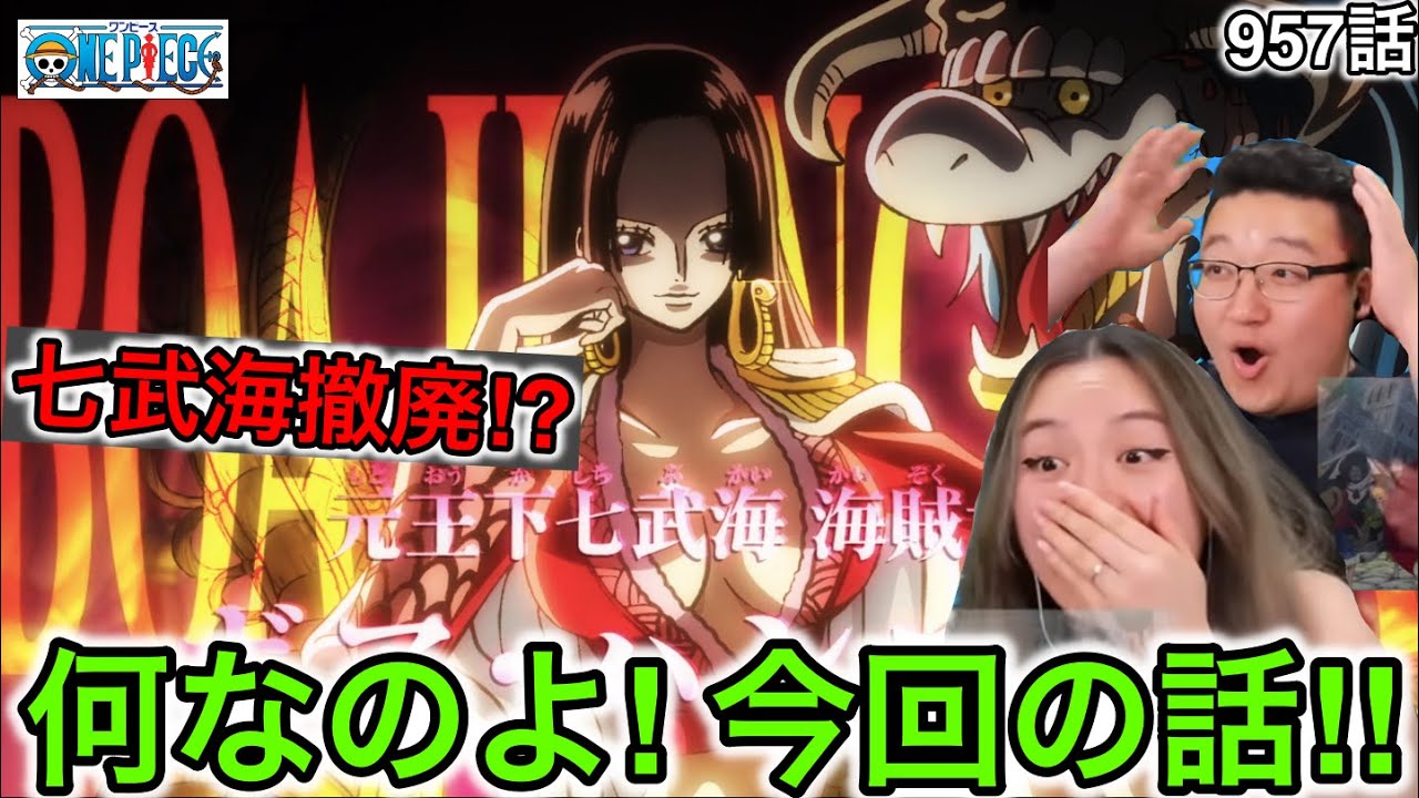 957話| 七武海撤廃のニュースに驚愕するカナダ人カップル【ワンピース/海外の反応】