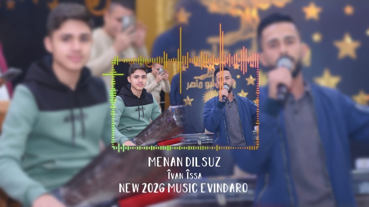 منان دلسوز - اورك ايفان عيسى+ اجمل اروع اغاني اعراس عفرين 2026 