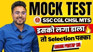 इसको लगा डाला तो लाइफ जिंगालाला Mock Test For All SSC Exams 2023 By Gagan Pratap Sir #ssccgl #ssc