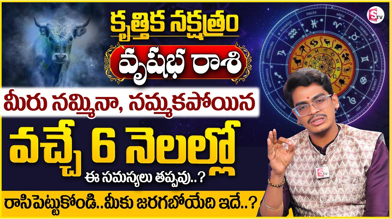 Krittika Nakshatra ( Vrushaba Rasi ) 2025 Characteristics | Uma Devarakonda @sumantvmoneydivine