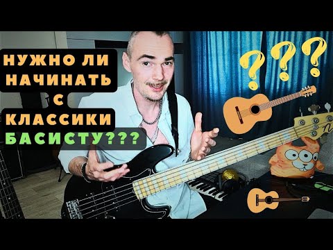 10 отличий в технике игры на классической гитаре и на бас-гитаре