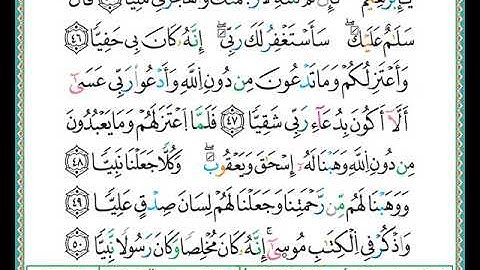 ختمة مصحف التجويد برواية الدوري الصفحة رقم  308