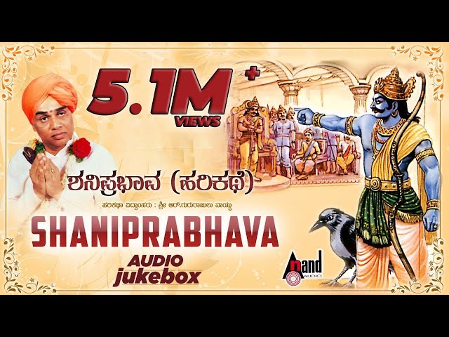 ಶನಿಪ್ರಭಾವ - Shani Prabhava Kannada Harikathe | Rendered by : Late. Gururajulu Naidu class=