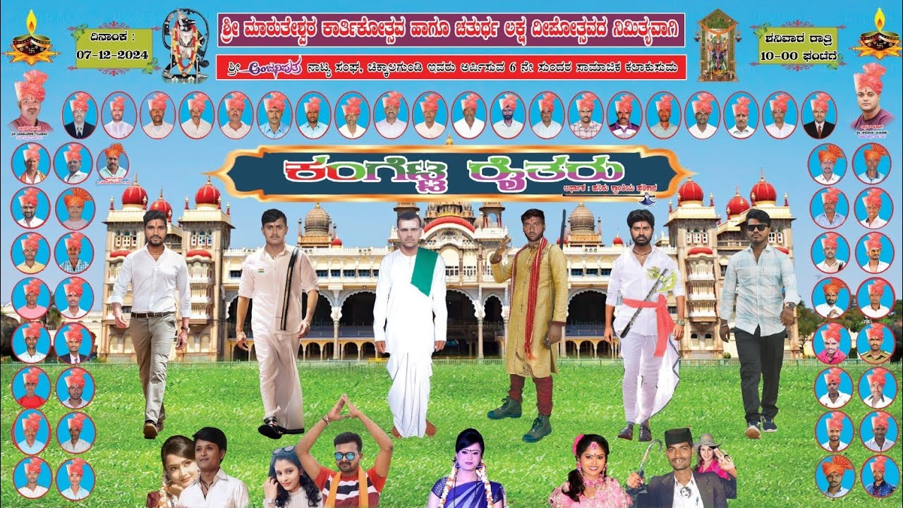 ಕಂಗೆಟ್ಟ ರೈತರು ಚಿಕ್ಕಾಲಗುಂಡಿ ನಾಟಕ | ಅಂಜನಿಪುತ್ರ ನಾಟ್ಯ ಸಂಘ| 