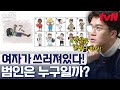 단체 명탐정 모드 ON🔍 &quot;이걸 스니핑(Sniffing)이라고 하죠^^&quot; 정답 해킹해버리는 화이트 해커들💥| 문제적남자